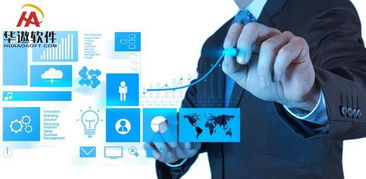 華遨18年ERP研發實施經驗 賦能企業基礎管理，破解軟件開發困局