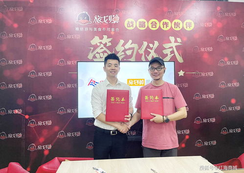 紅海商城攜手旅劃算，戰(zhàn)略合作開啟旅游吃喝玩樂新紀元